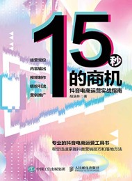 15秒的商机
