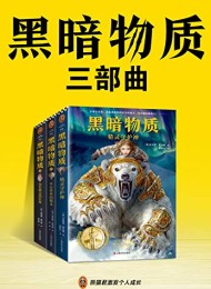 黑暗物质三部曲