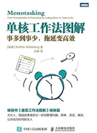 单核工作法图解