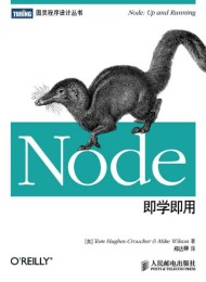 Node即学即用