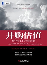 并购估值