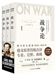 战争论(全三册)