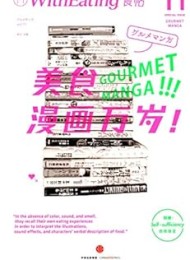 食帖11:美食漫画万岁