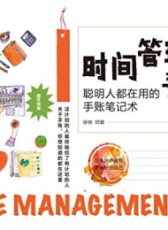 时间管理手账