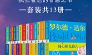 罗尔德·达尔作品典藏(共13册)