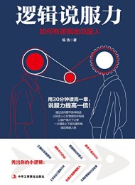 逻辑说服力