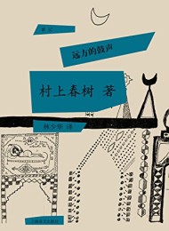 远方的鼓声