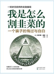 我是怎么割韭菜的