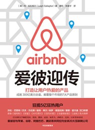 爱彼迎传