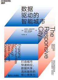 数据驱动的智能城市