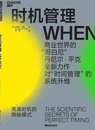 时机管理:完美时机的隐秘模式
