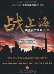 战上海:决胜股市未来三十年