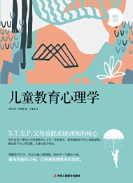 儿童教育心理学