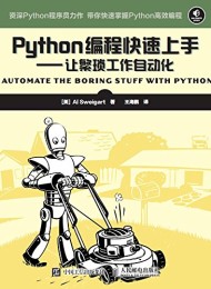 Python编程快速上手
