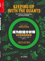 成为数据分析师