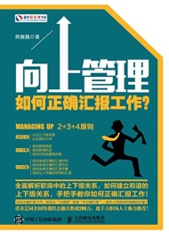 向上管理