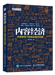 内容经济
