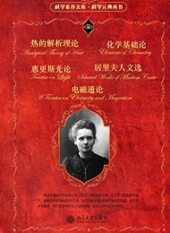 科学元典套装(二)