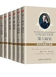 外国著名作家的必读短篇小说集(套装8本)