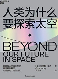 人类为什么要探索太空