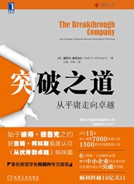 突破之道