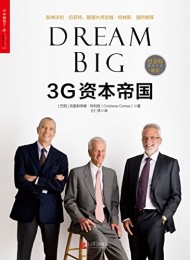 3G资本帝国