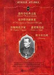 科学元典套装(五)