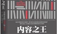 内容之王