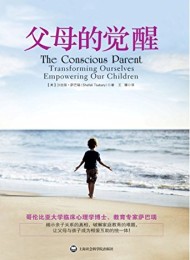父母的觉醒