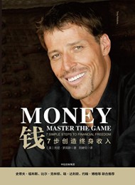 钱:7步创造终身收入