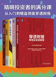 精明投资者的满分课