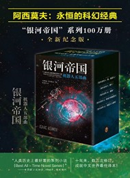 银河帝国:机器人五部曲