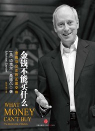 金钱不能买什么