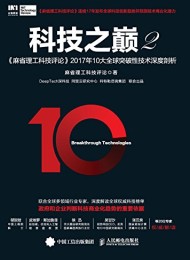 科技之巅2