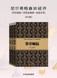 尼尔弗格森谈经济(共3册)