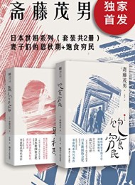 日本世相系列(套装共2册)