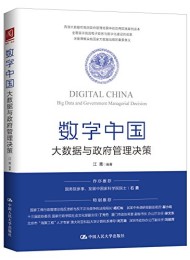 数字中国