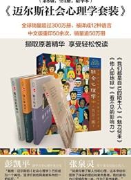 迈尔斯社会心理学套装(第8版共4册)