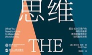 模型思维