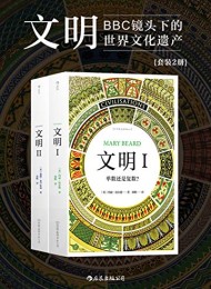 文明(套装共2册)