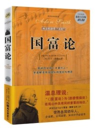 国富论(缩译全彩插图本)
