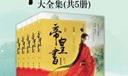 帝皇书(共5册)