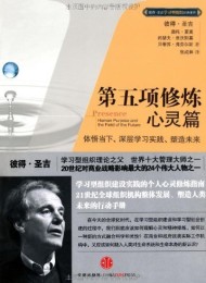 第五项修炼·心灵篇
