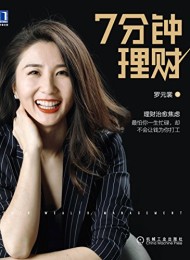 7分钟理财