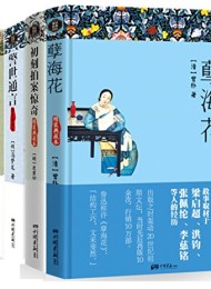 一生必读古典小说系列(套装共10册)