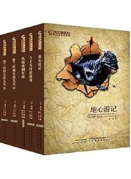凡尔纳科幻经典(套装11册)
