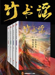 竹书谣(共4册)