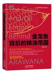 金龙鱼背后的粮油帝国