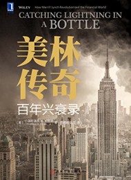 美林传奇