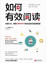 如何有效阅读